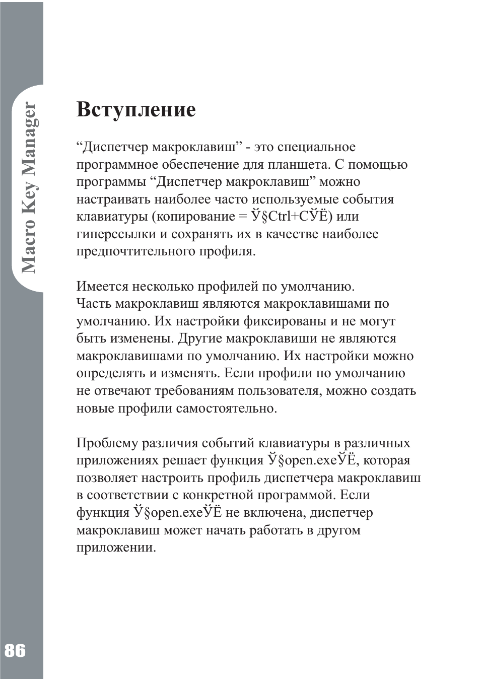 Вступление