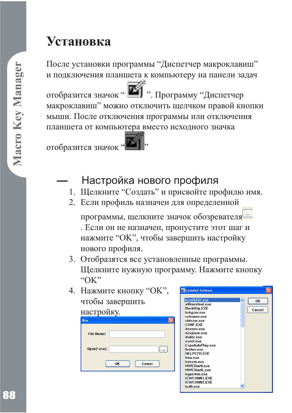 Установка, Настройка нового профиля