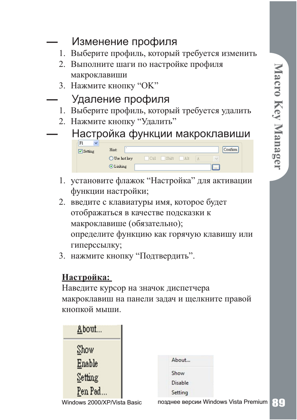 Изменение профиля, Удаление профиля, Настройка функции макроклавиши