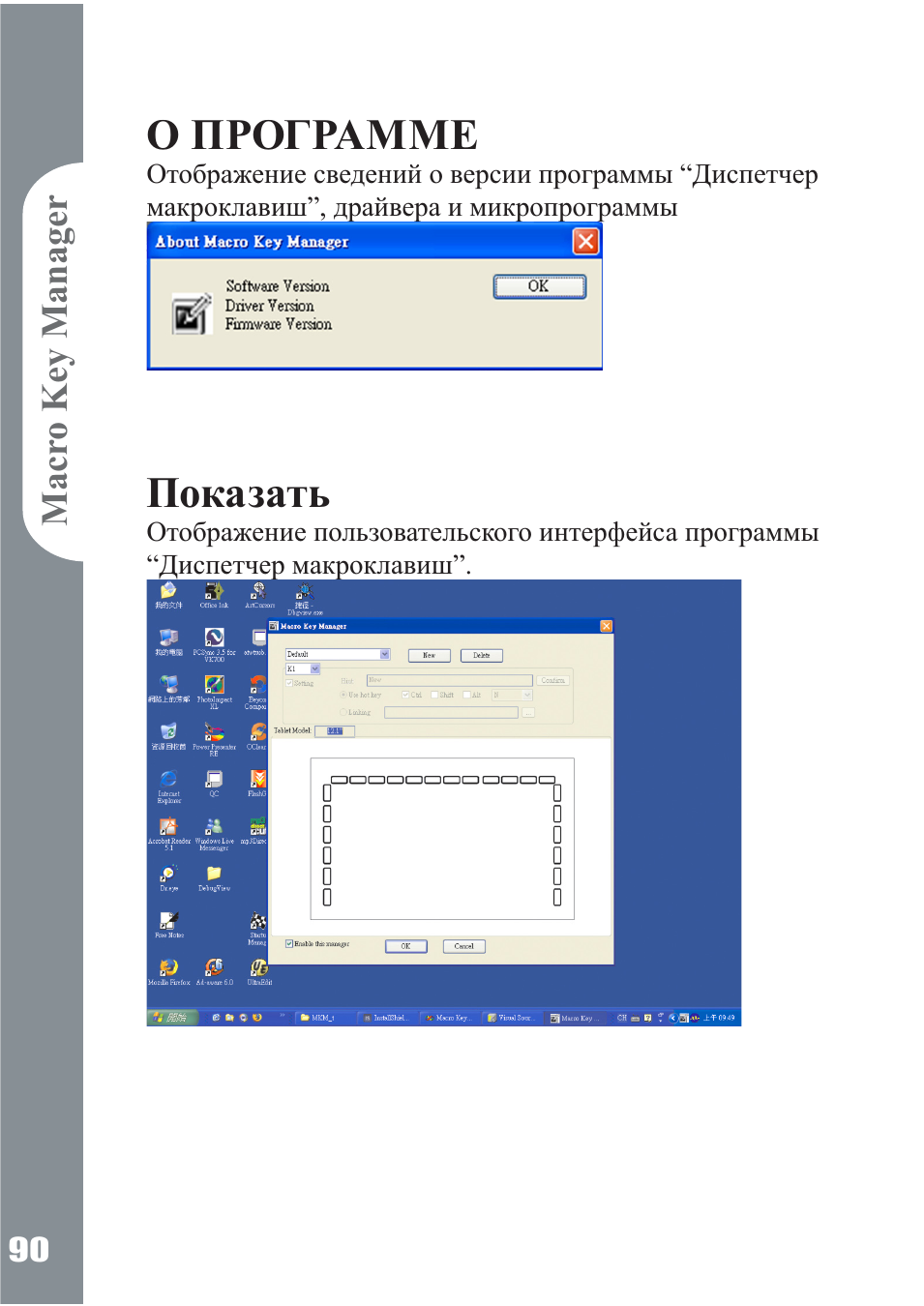 О программе, Показать