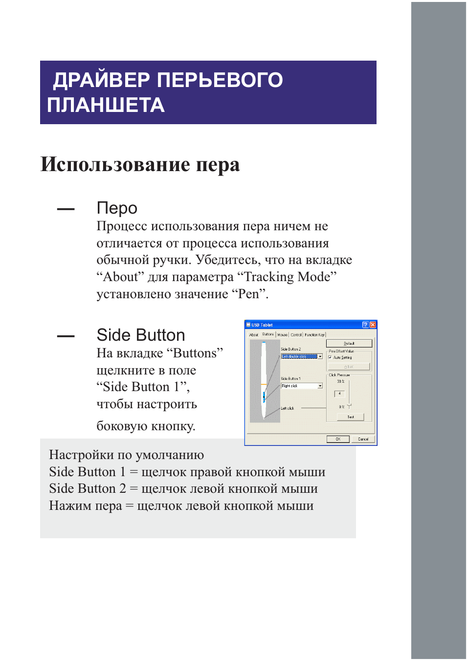 Использование пера, Перо, Side button