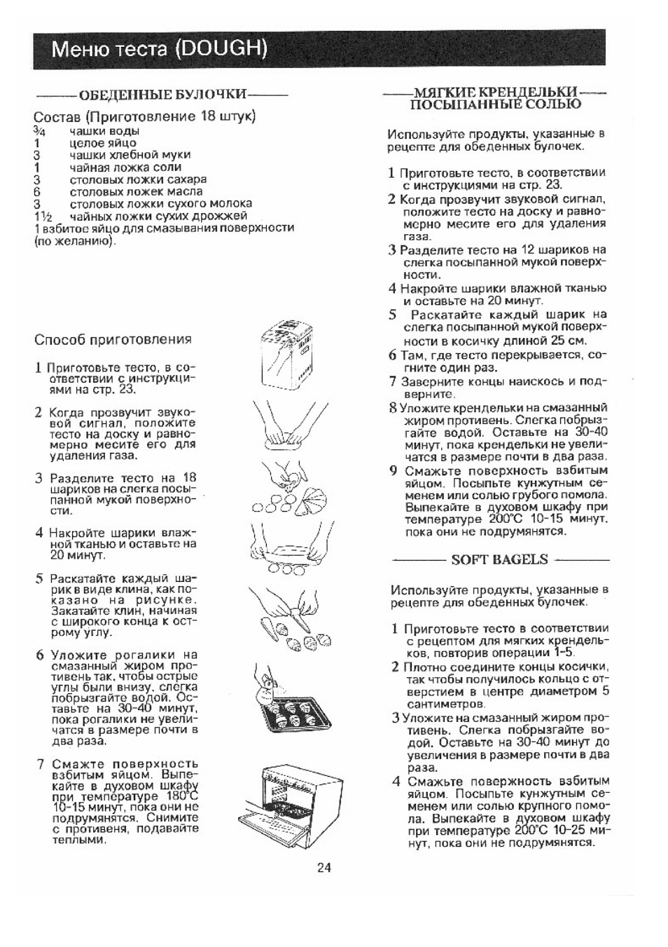 Способ приготовления, Меню теста (dough)