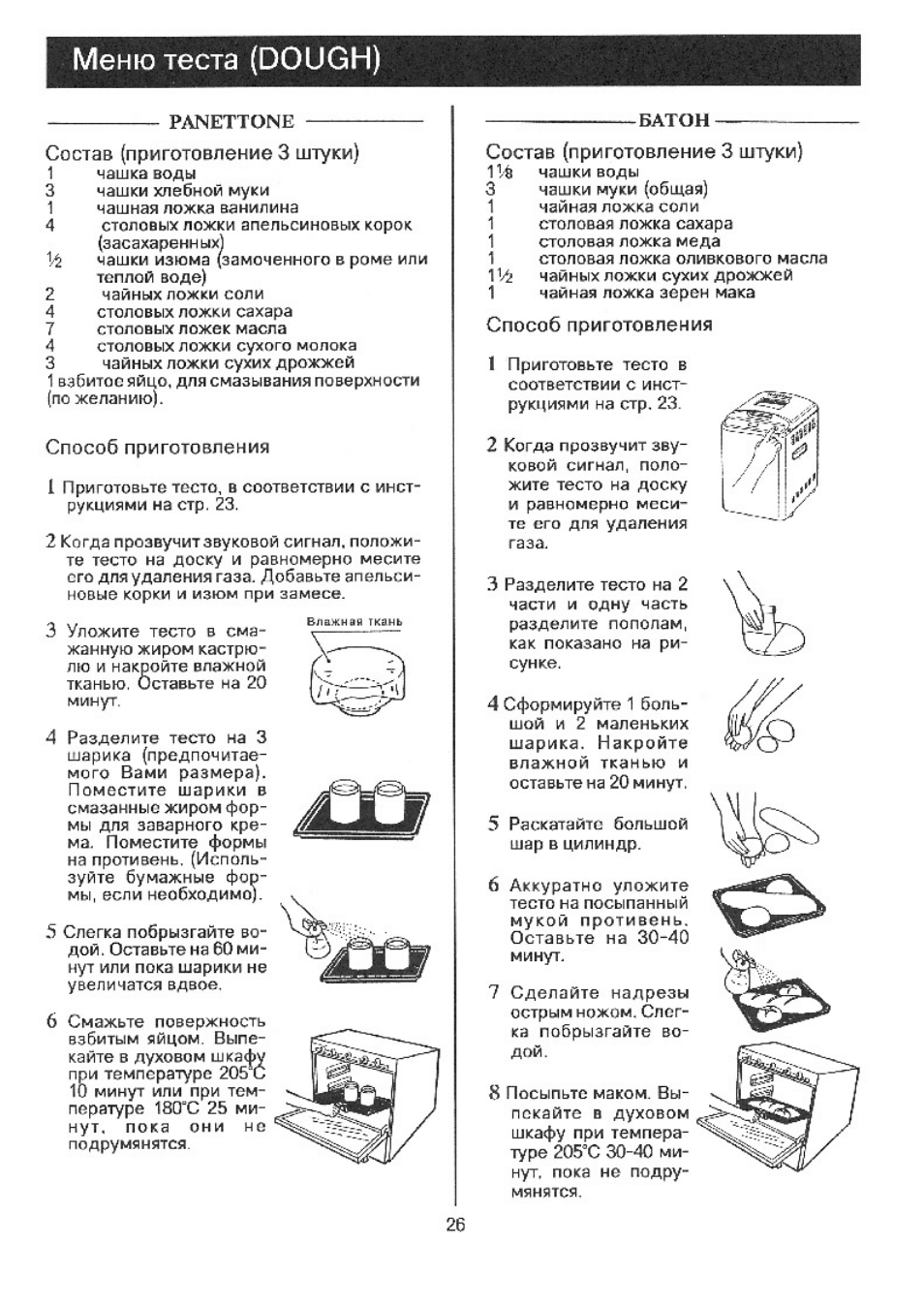 Состав (приготовление 3 штуки), Способ приготовления, Меню теста (dough)
