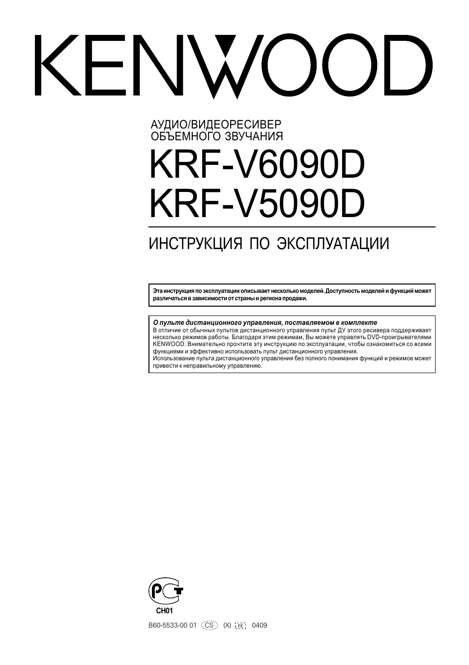 ВИДЕОРЕСИВЕР ОБЪЕМНОГО ЗВУЧАНИЯ KRF...