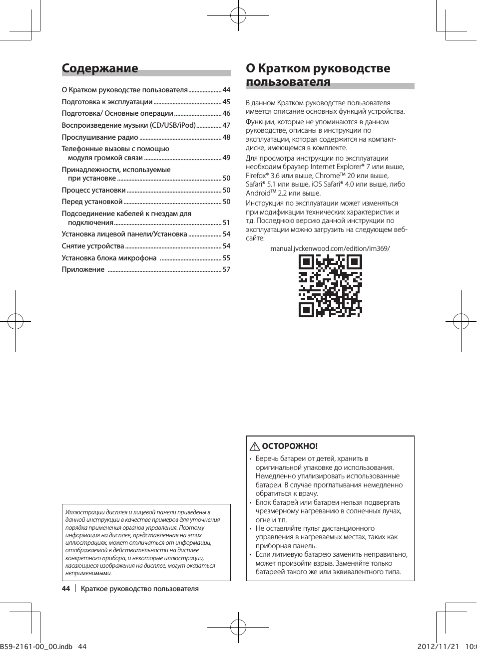 Как поменять язык на магнитоле кенвуд 305