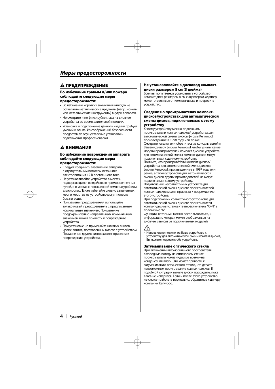 Меры предосторожности