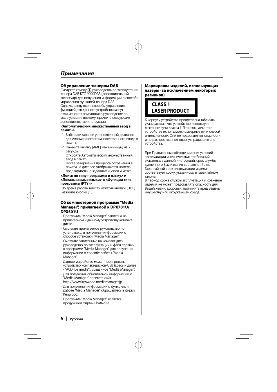 Примечания