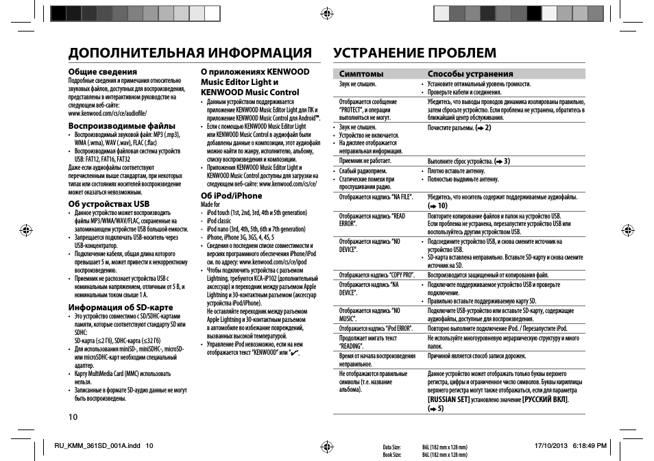 Устранение проблем, Дополнительная информация