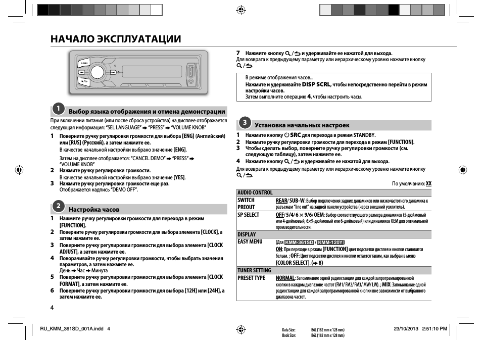 Начало эксплуатации