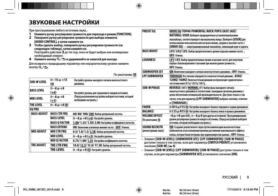Звуковые настройки