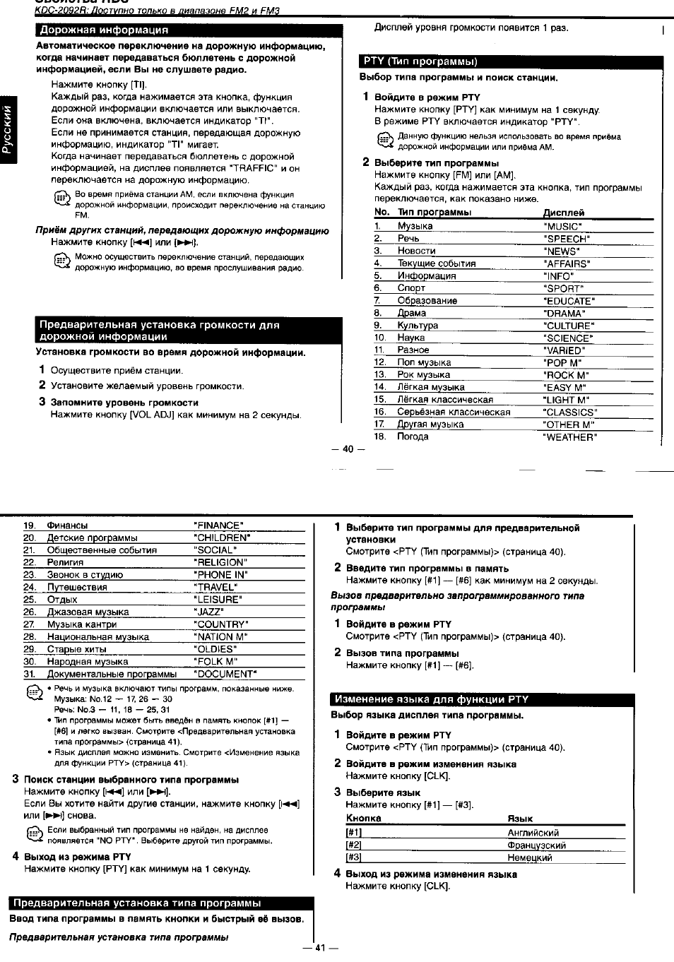 3 запомните уровень громкости, Pty (тип программы), Войдите в режим рт