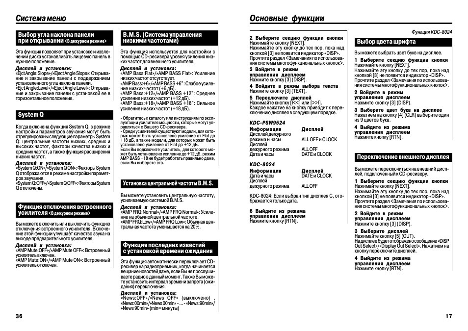 Основные функции, Система меню