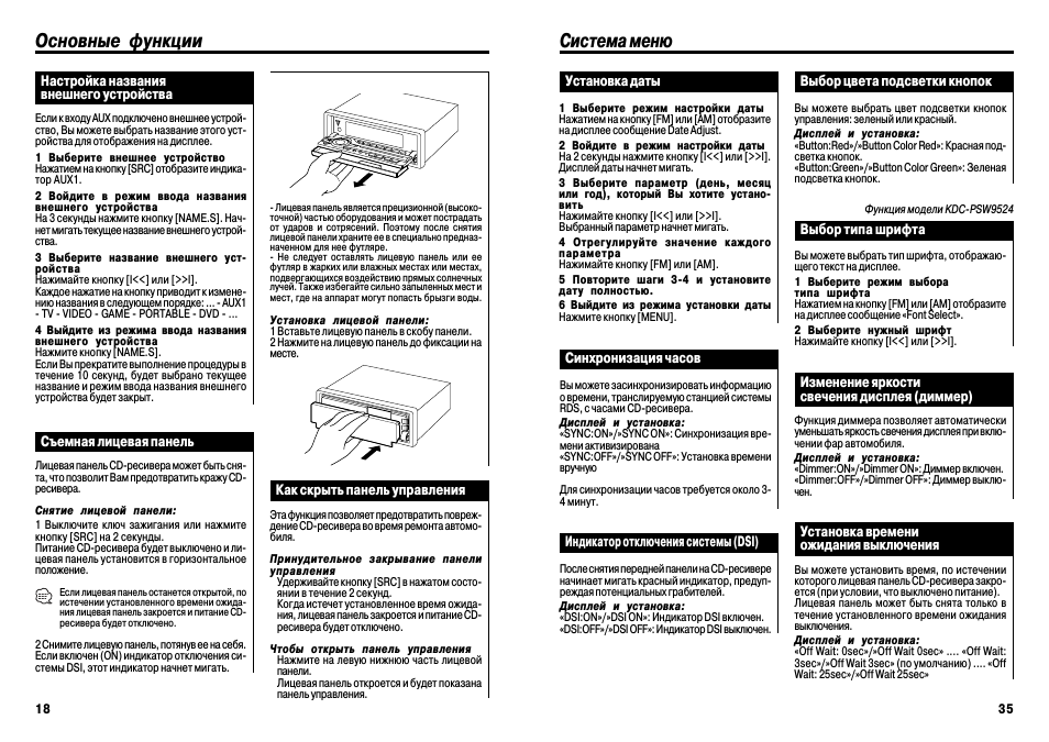 Основные функции, Система меню