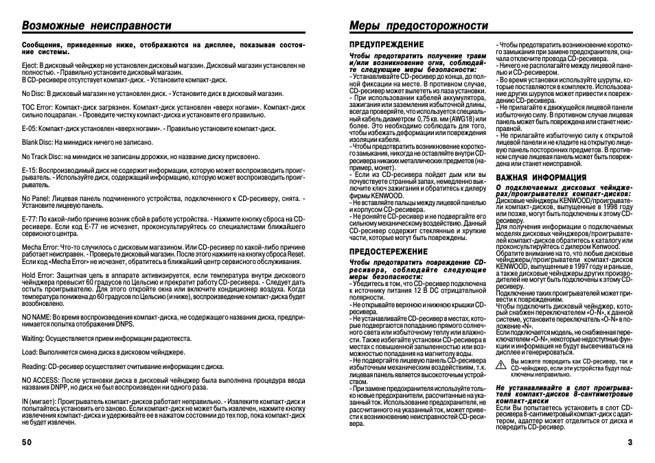 Меры предосторожности возможные неисправности
