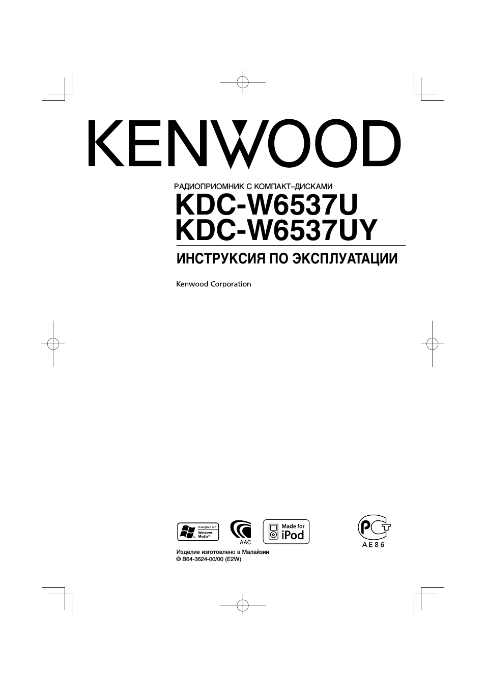 Автомагнитолы Kenwood