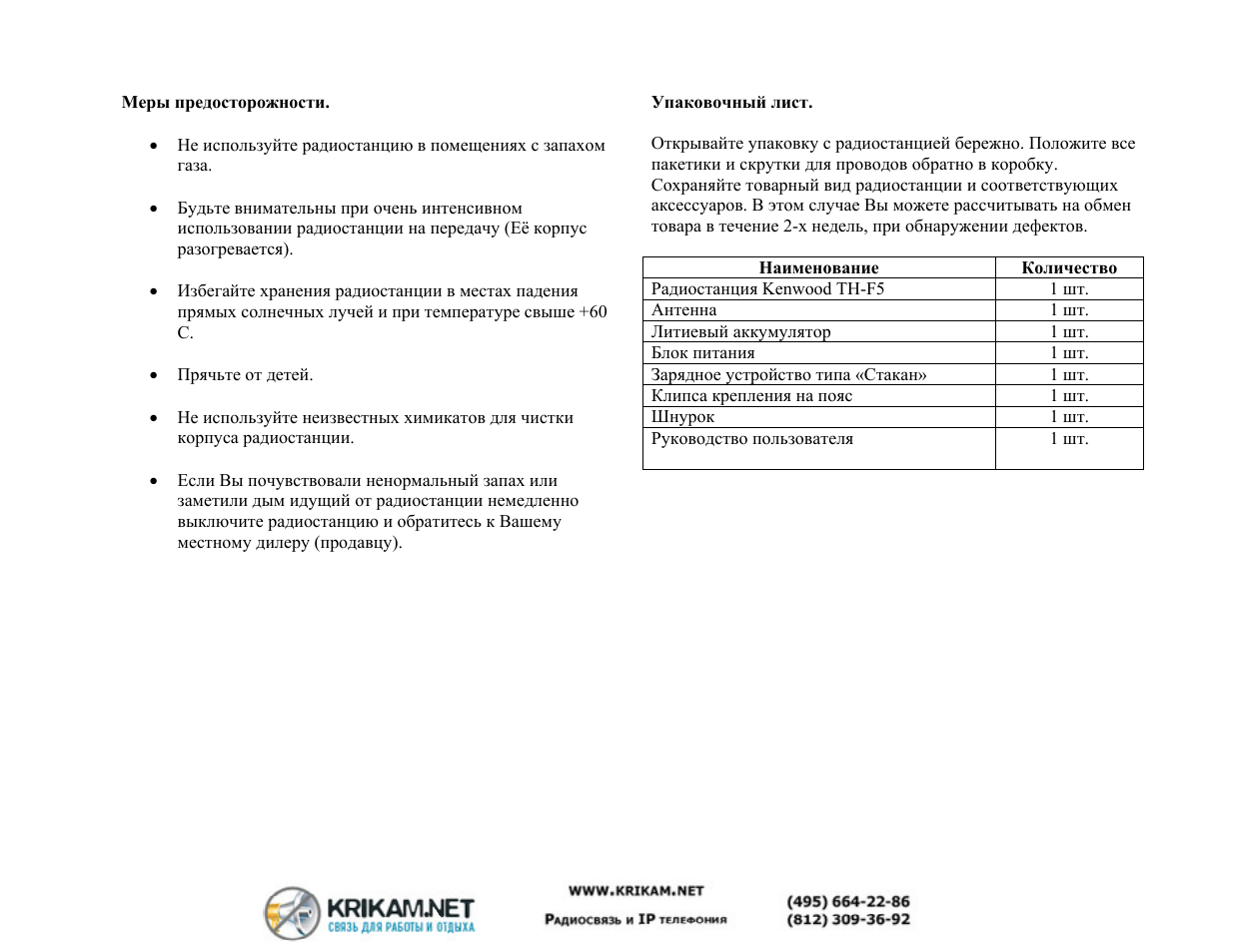 Меры предосторожности...