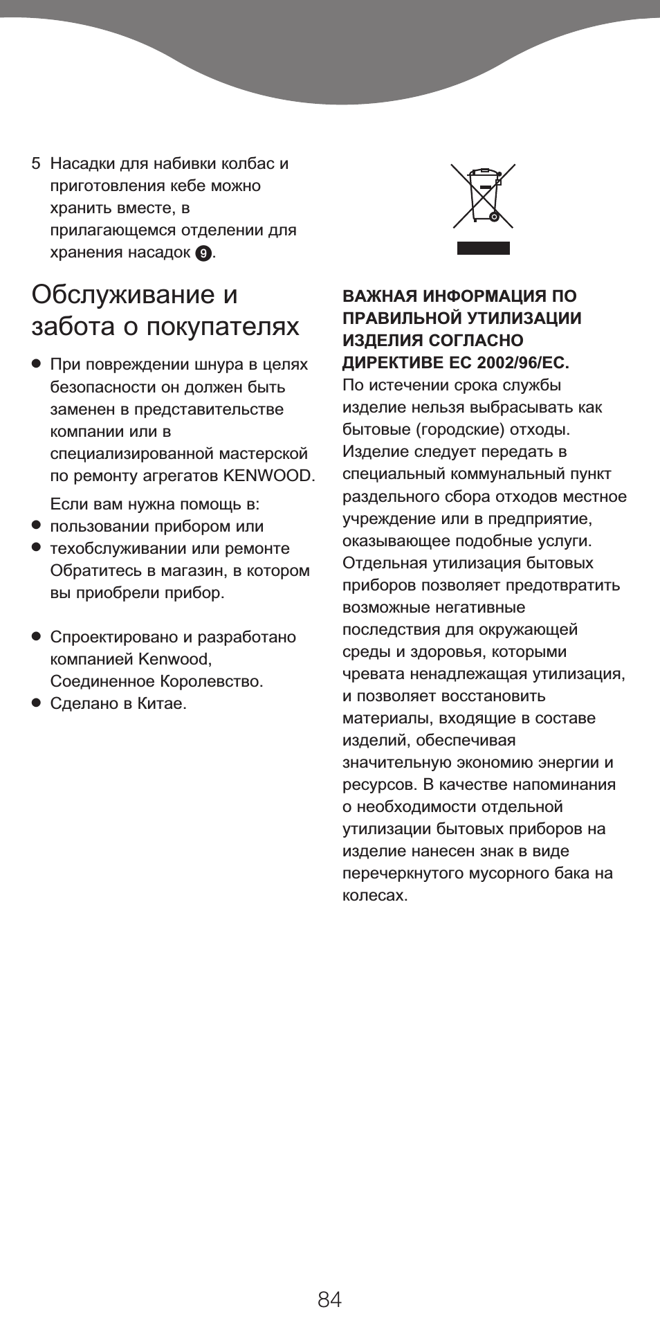 Обслуживание и забота о покупателях