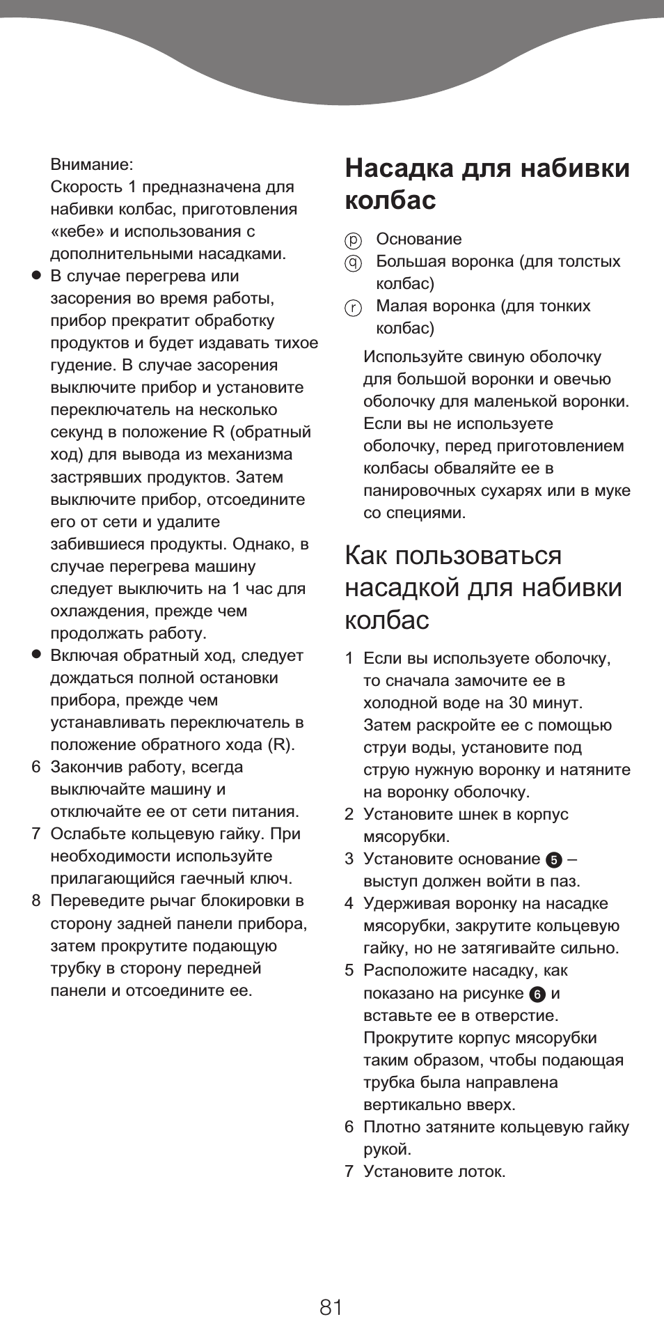 Насадка для набивки колбас, Как пользоваться насадкой для набивки колбас