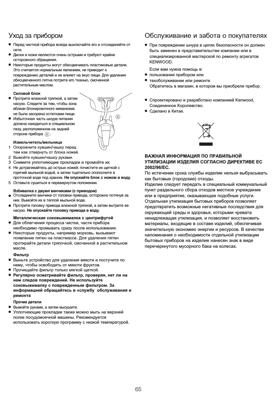 Уход за прибором, Обслуживание и забота о покупателях
