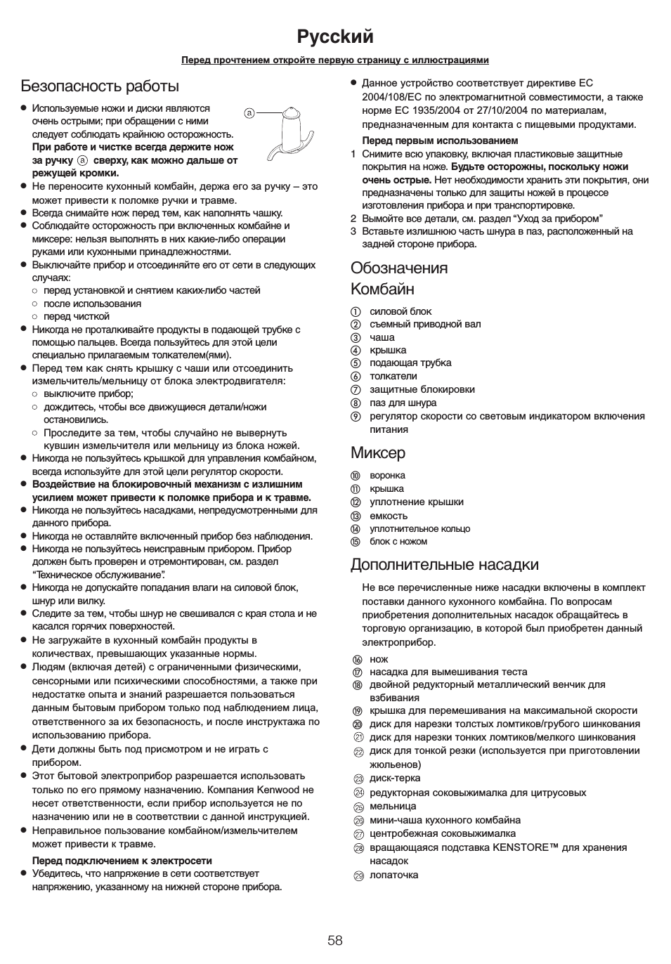 Pycckий, Безопасность работы, Обозначения комбайн