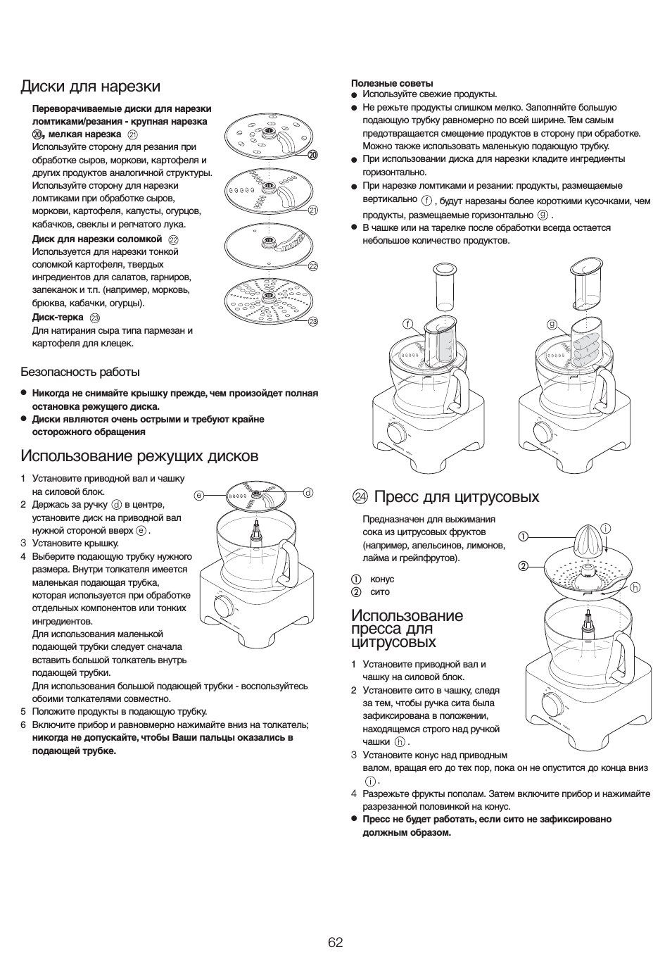 Диски для нарезки, Использование режущих дисков, Пресс для цитрусовых