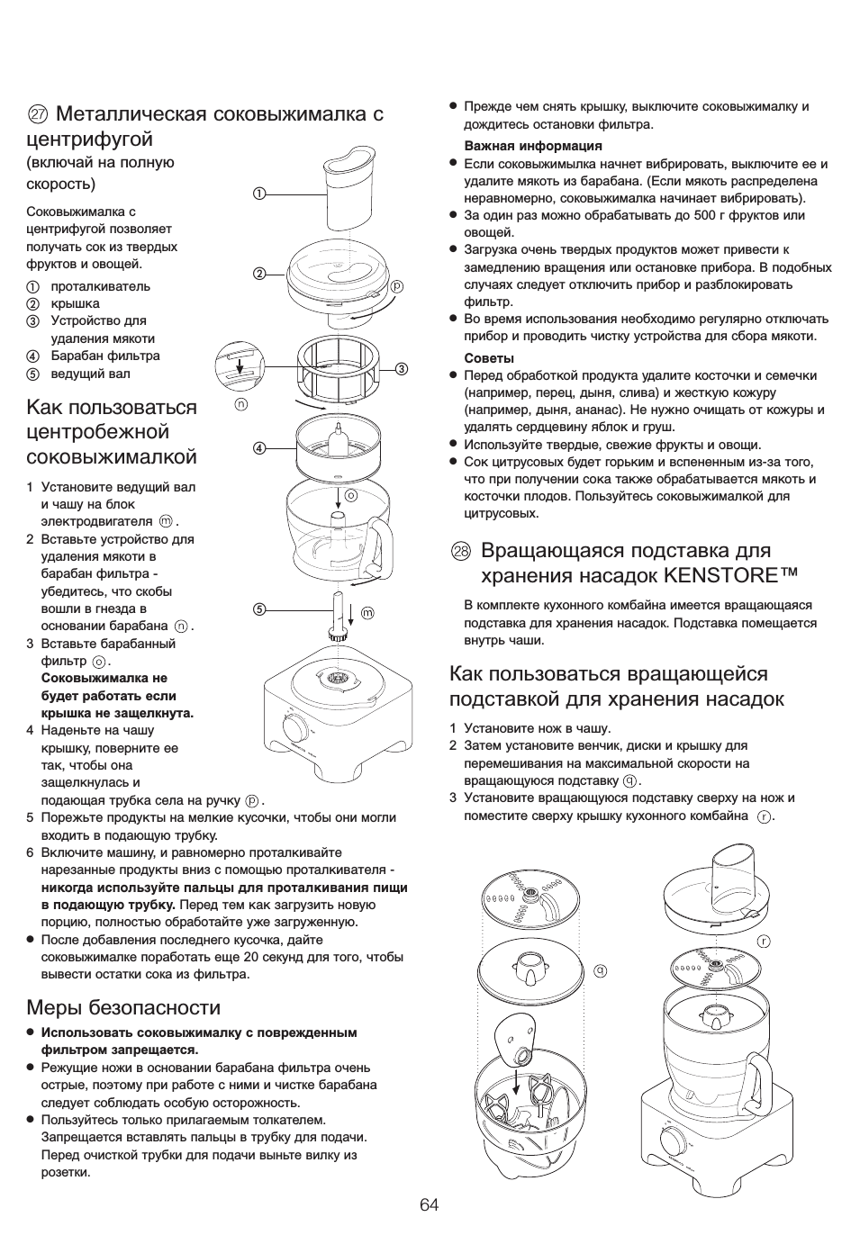 Металлическая соковыжималка с центрифугой, Как пользоваться центробежной соковыжималкой, Меры безопасности
