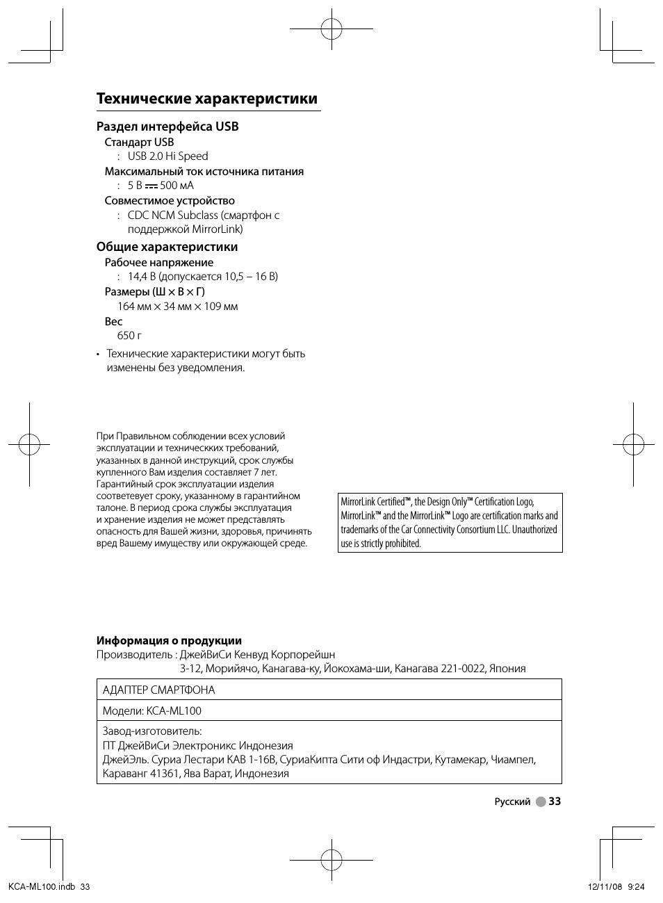 Технические характеристики