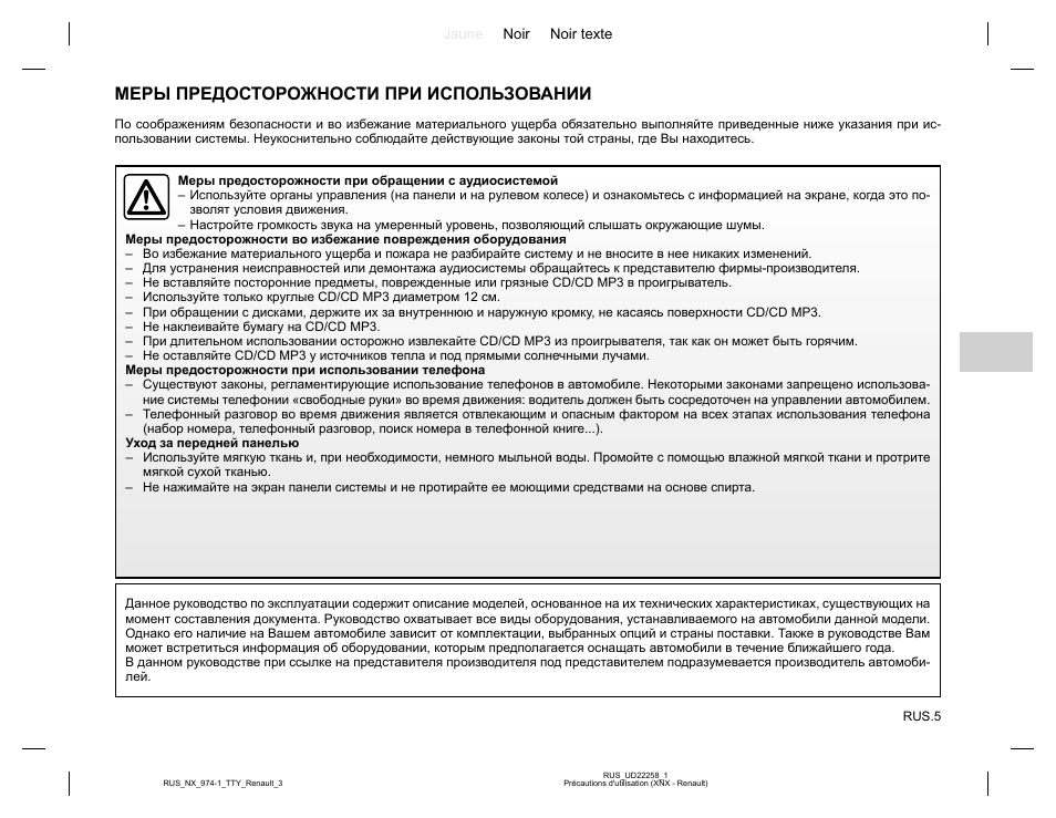 Рено дастер инструкция по эксплуатации. Инструкция по эксплуатации Renault Duster. Аудиосистема Рено Дастер инструкция по эксплуатации. Go Duster инструкция на русском.