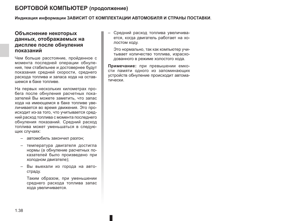 Бортовой компьютер