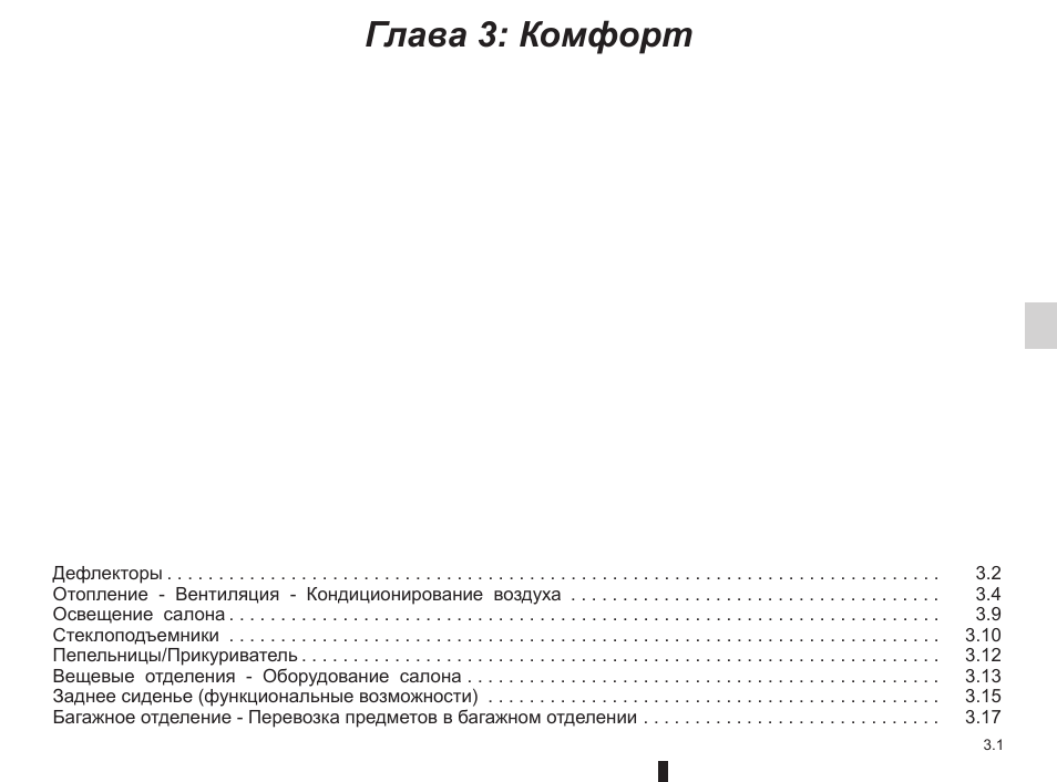 Глава 3: комфорт