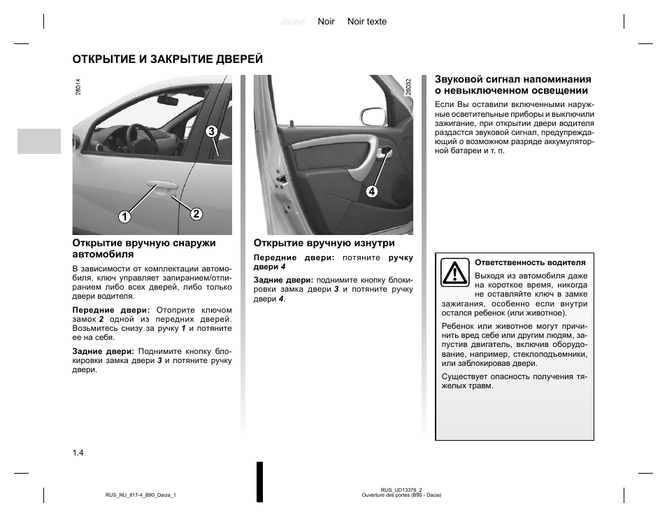 Открытие и закрытие дверей