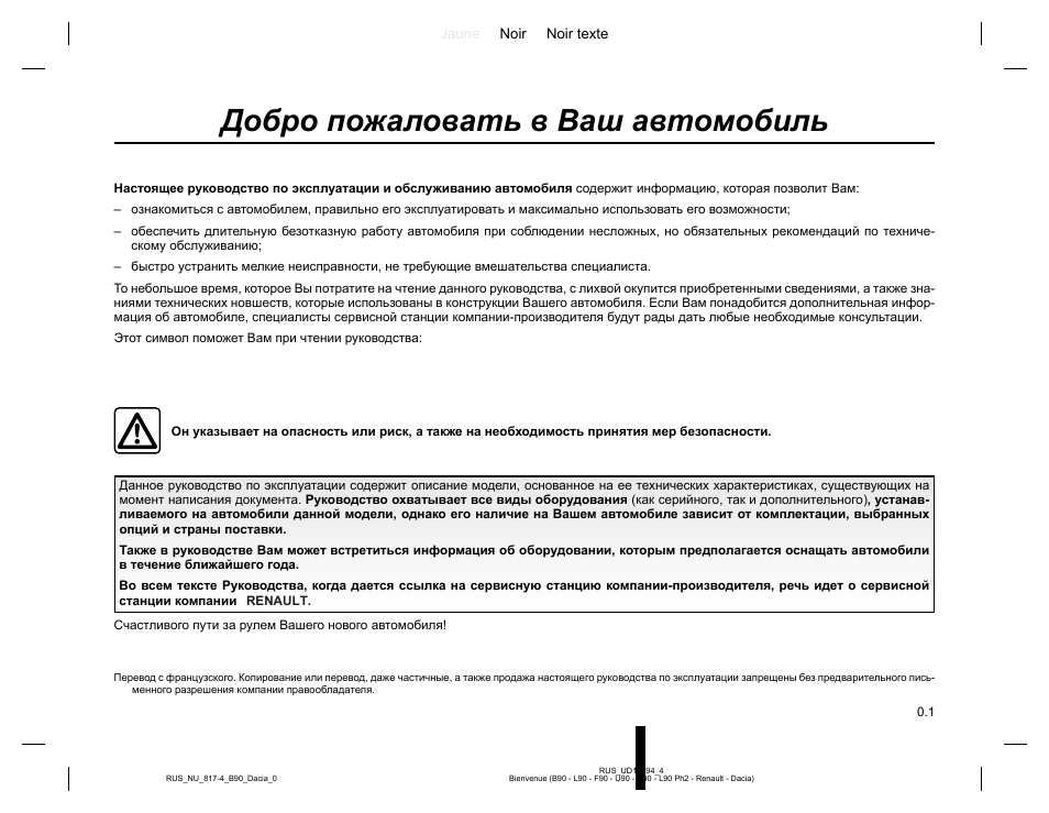 Добро пожаловать в ваш автомобиль