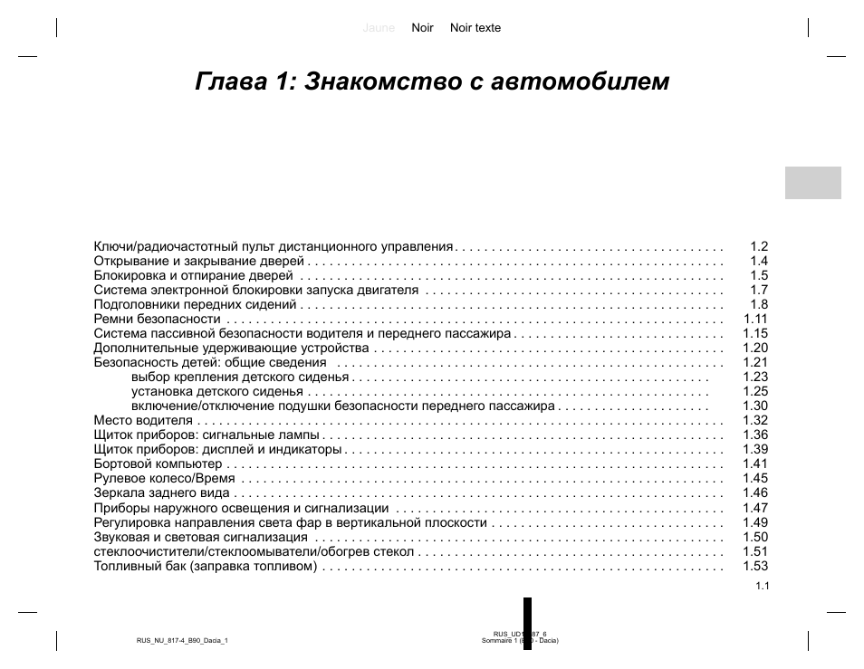 Глава 1: знакомство с автомобилем