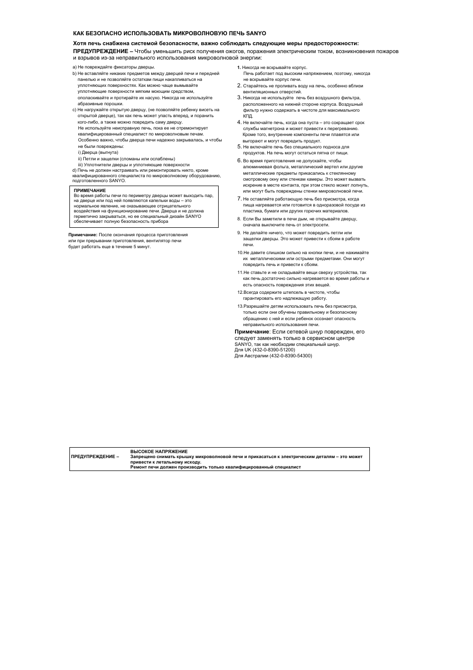 Не повреждайте фиксаторы дверцы. b...