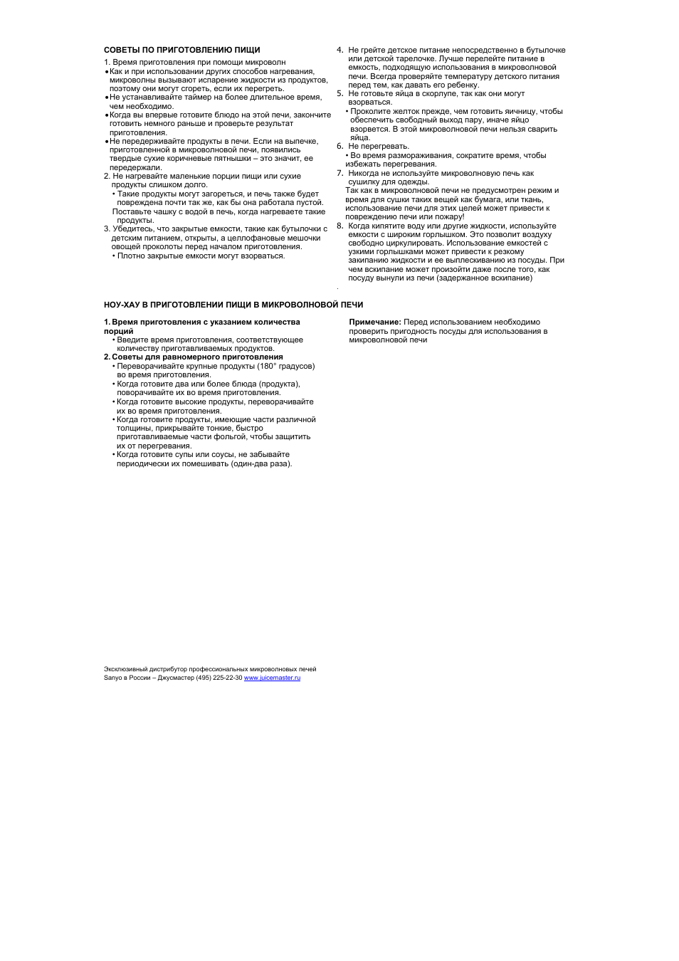 СОВЕТЫ ПО ПРИГОТОВЛЕНИЮ ПИЩИ...