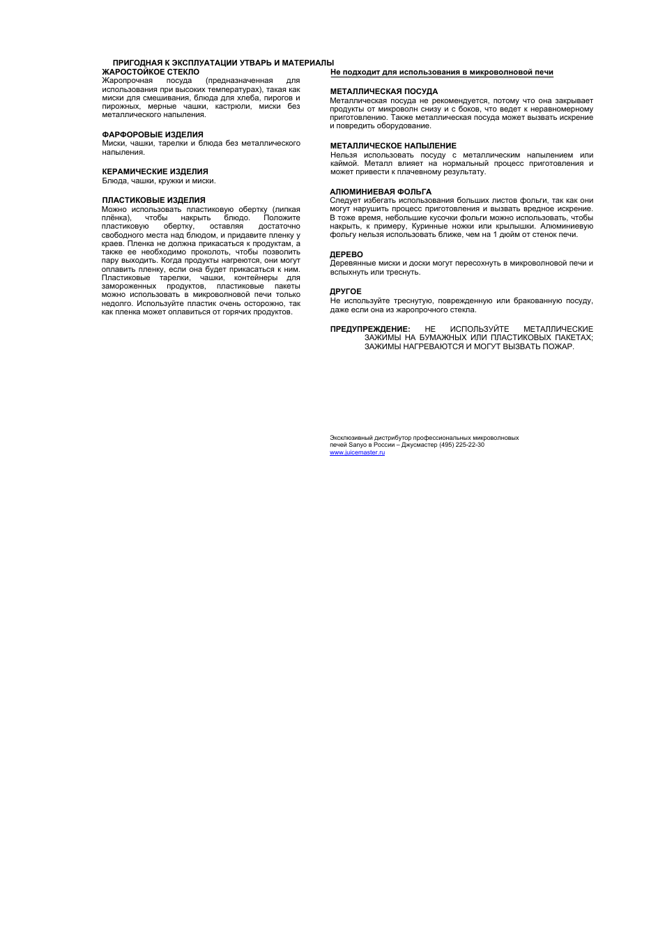 ПРИГОДНАЯ К ЭКСПЛУАТАЦИИ УТВАРЬ И МАТЕРИАЛЫ ЖАРОСТОЙКОЕ СТЕ...