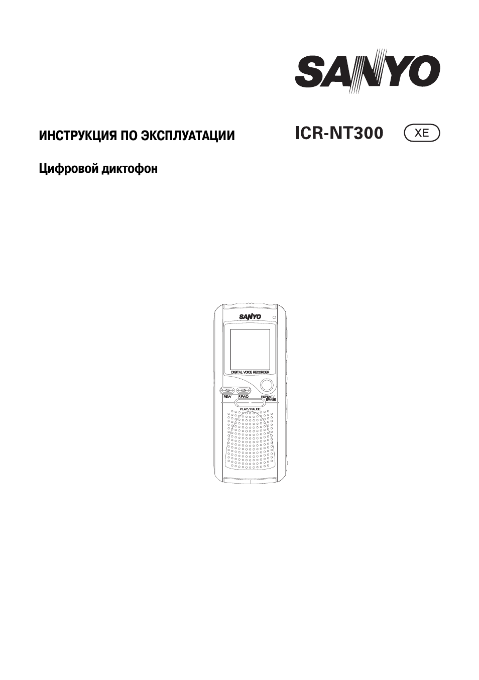 ИНСТРУКЦИЯ ПО ЭКСПЛУАТАЦИИ Цифровой диктофон...