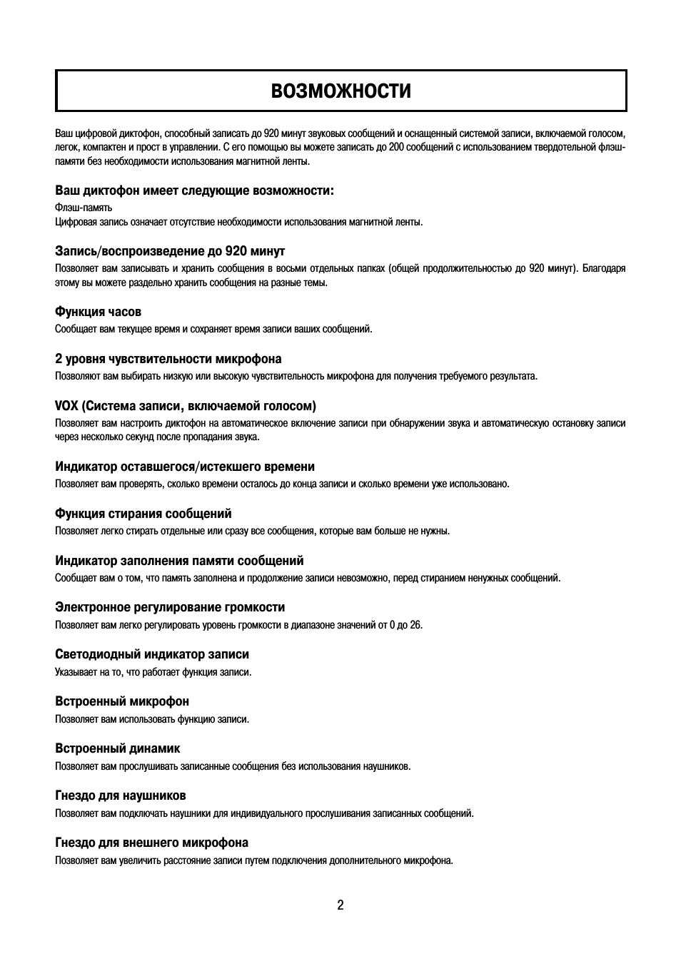 Возможности