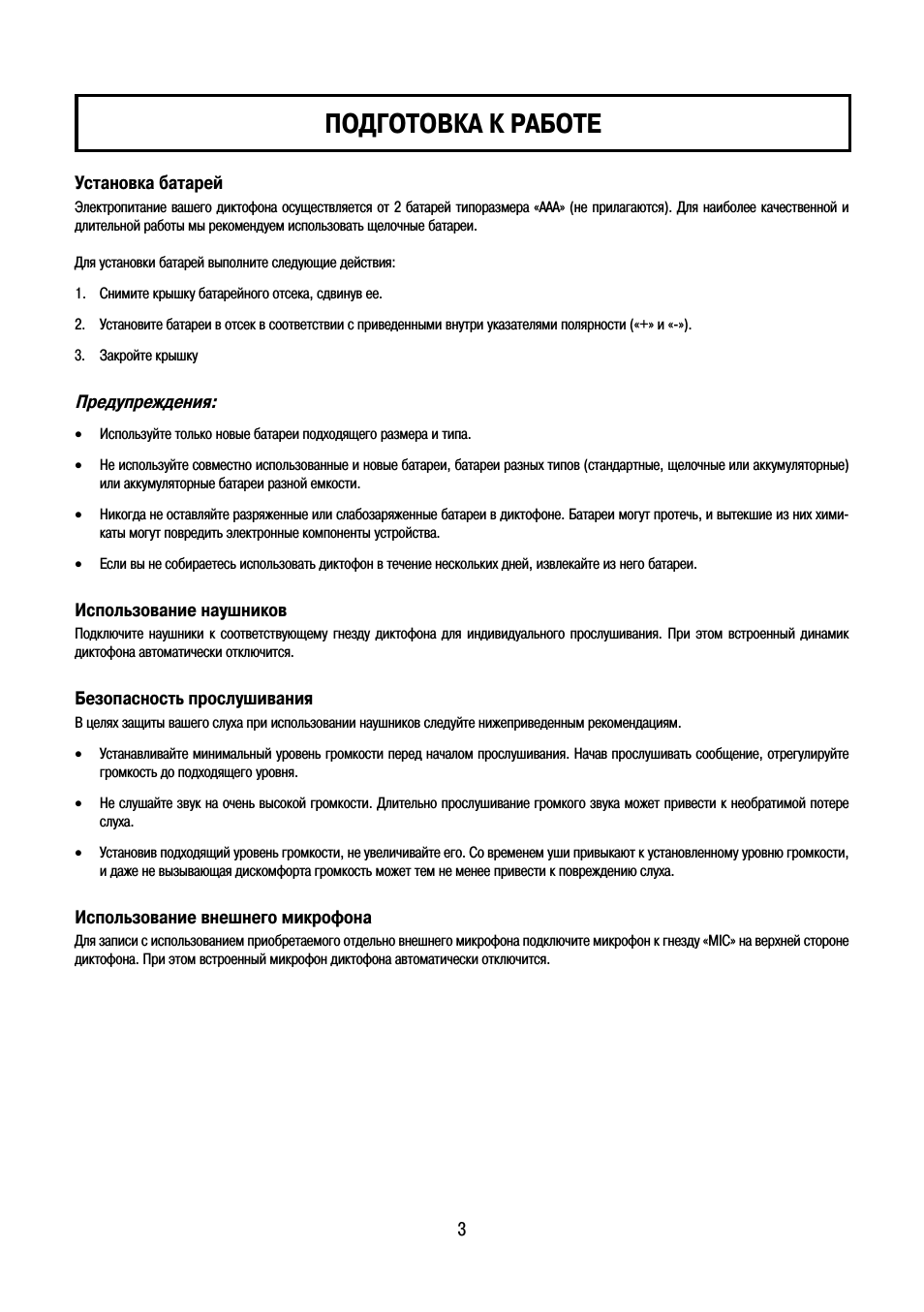 Подготовка к работе