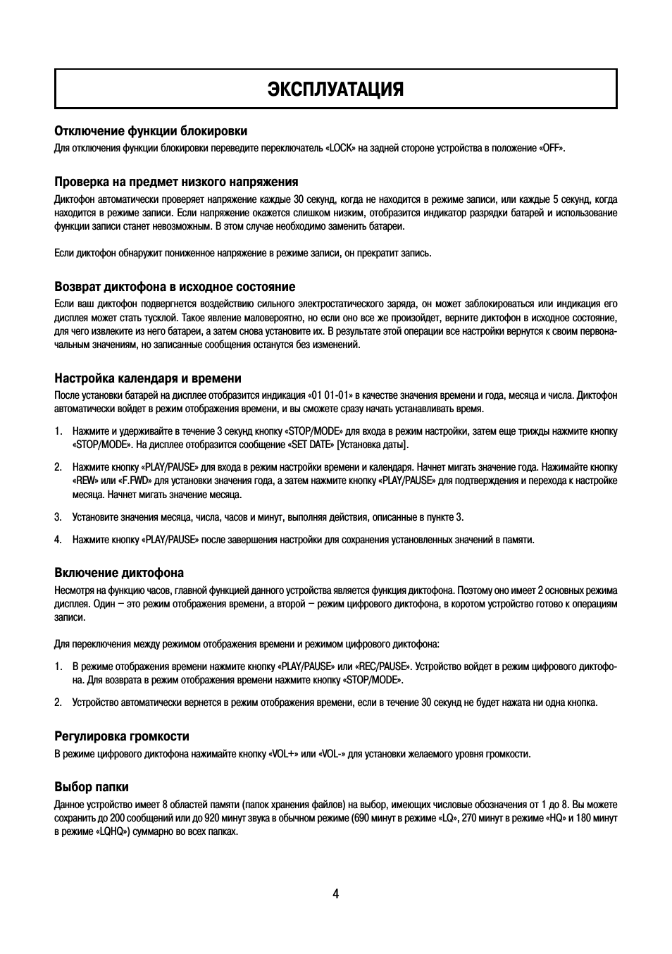 Эксплуатация