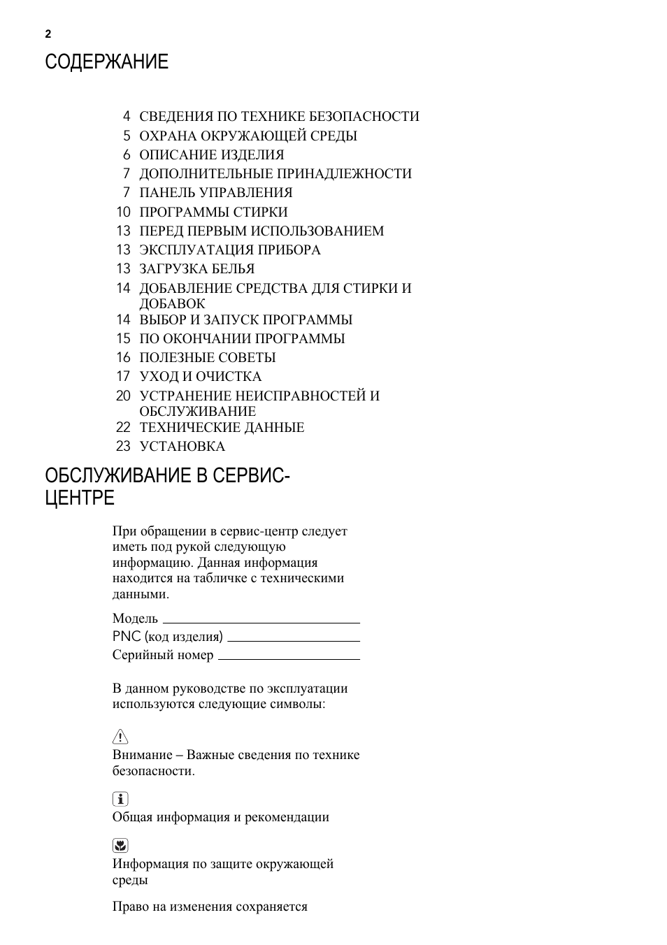 ОБСЛУЖИВАНИЕ В СЕРВИС...