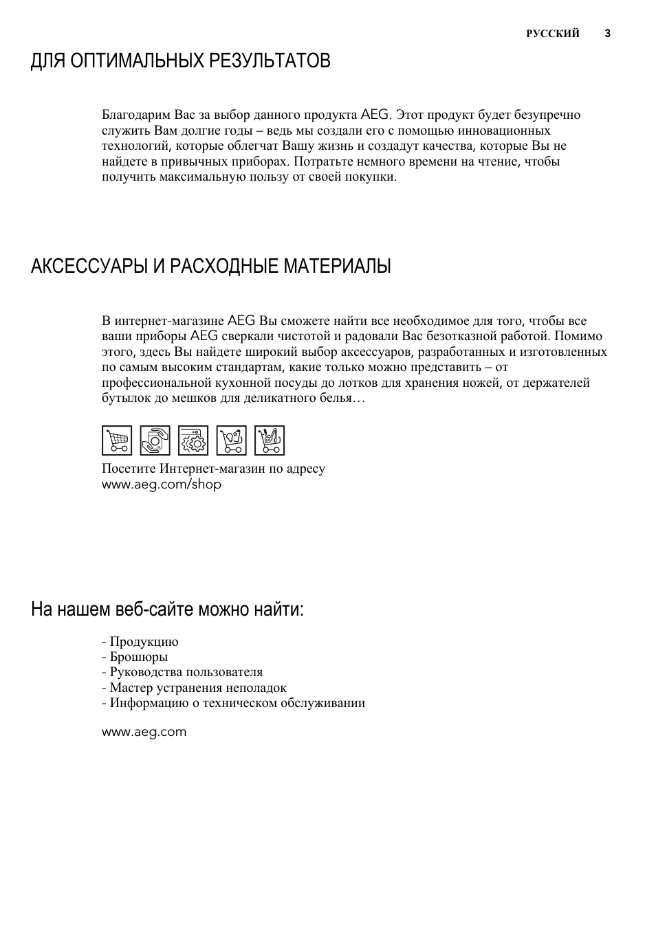 Для оптимальных результатов, Аксессуары и расходные материалы, На нашем веб-сайте можно найти