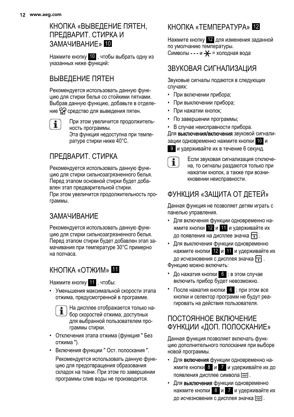Выведение пятен, Предварит. стирка, Замачивание