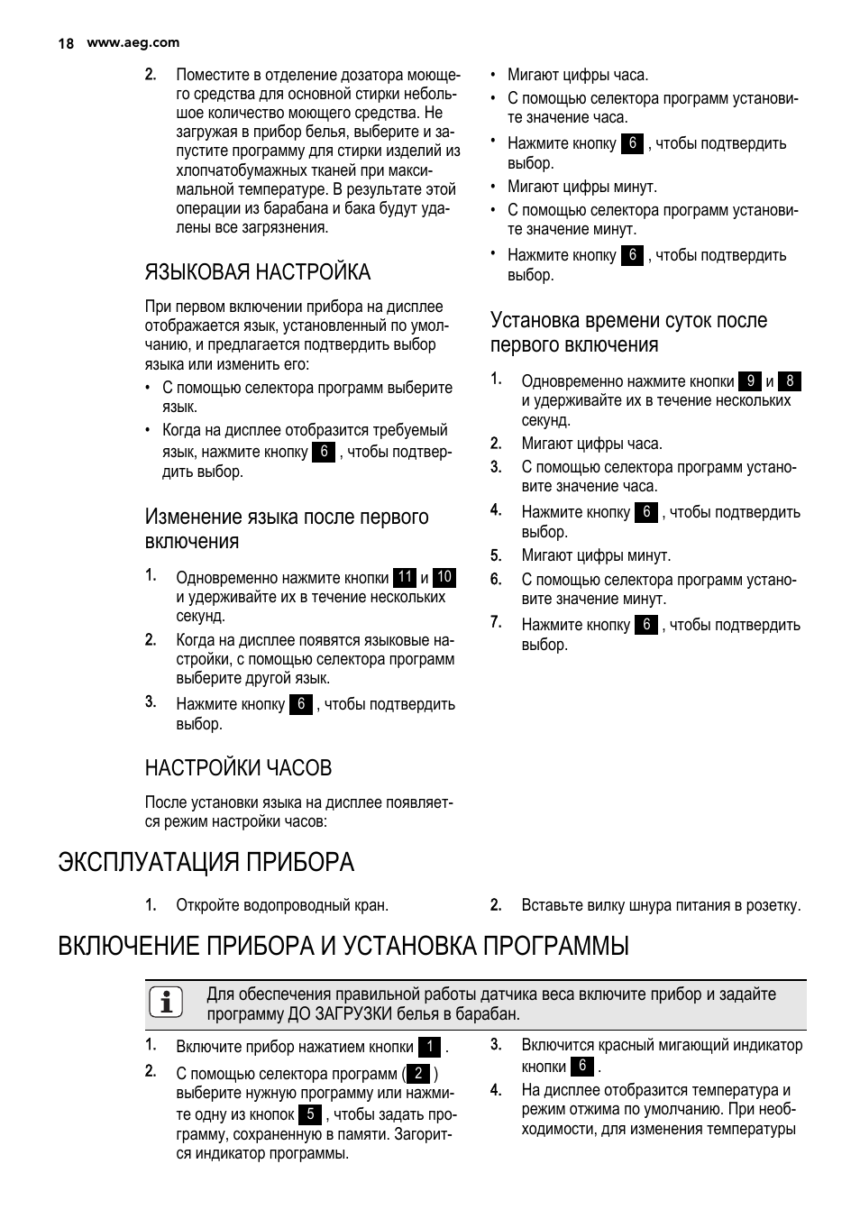 Эксплуатация прибора, Включение прибора и установка программы, Языковая настройка