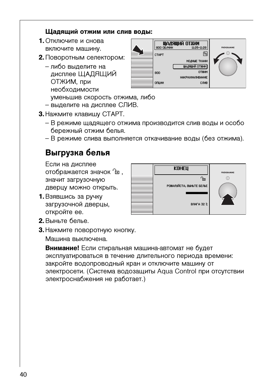 Режимы стирки и отжима стиральных машин. Стиральная машина zanussi 1200. Стиральная машина горение программы управления. Отжим на стиральной машине. Обороты стиральной машины.