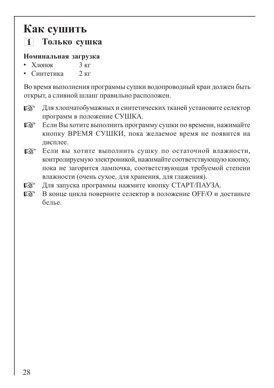 Как сушить, Только сушка