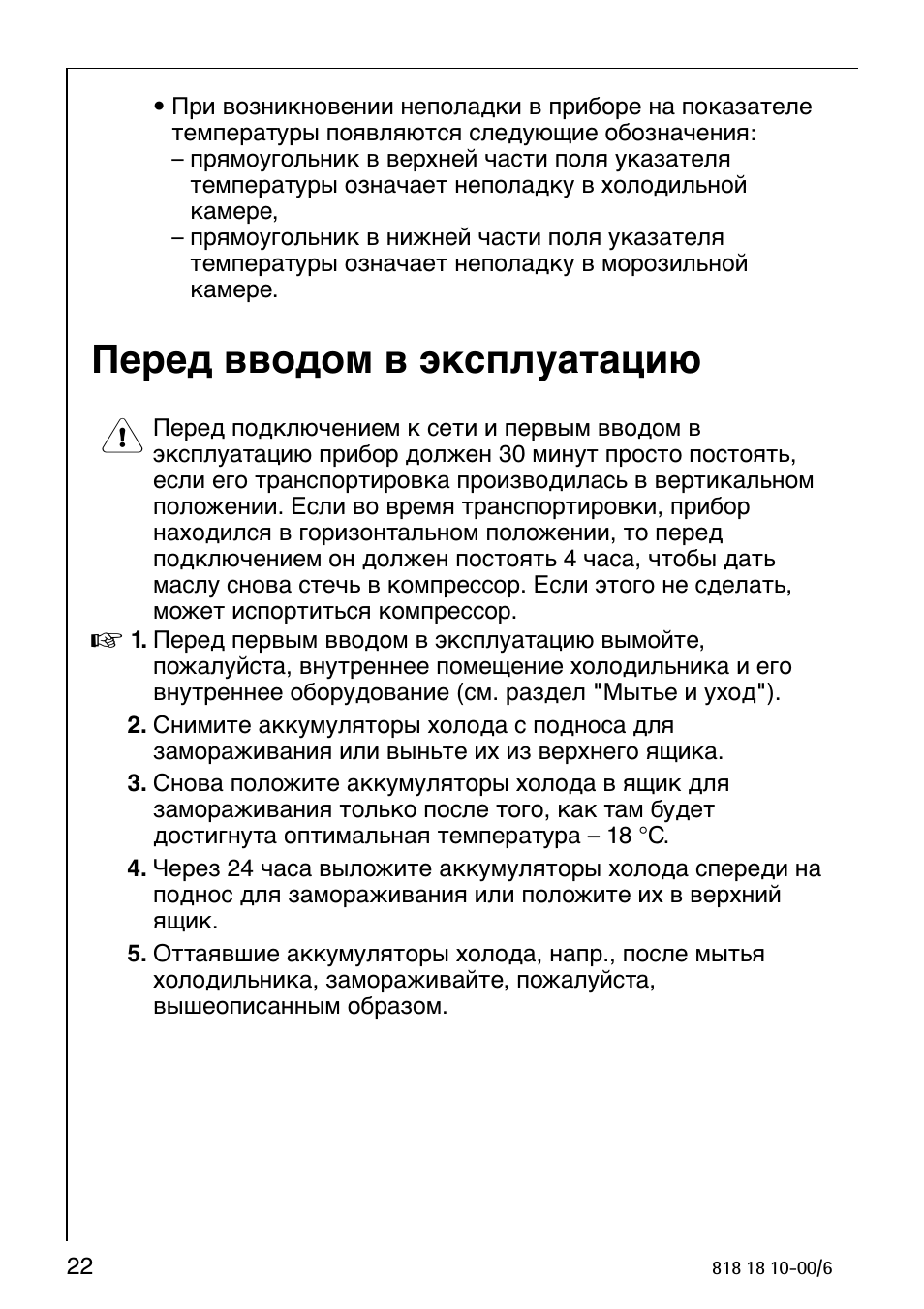 Перед вводом в эксплуатацию
