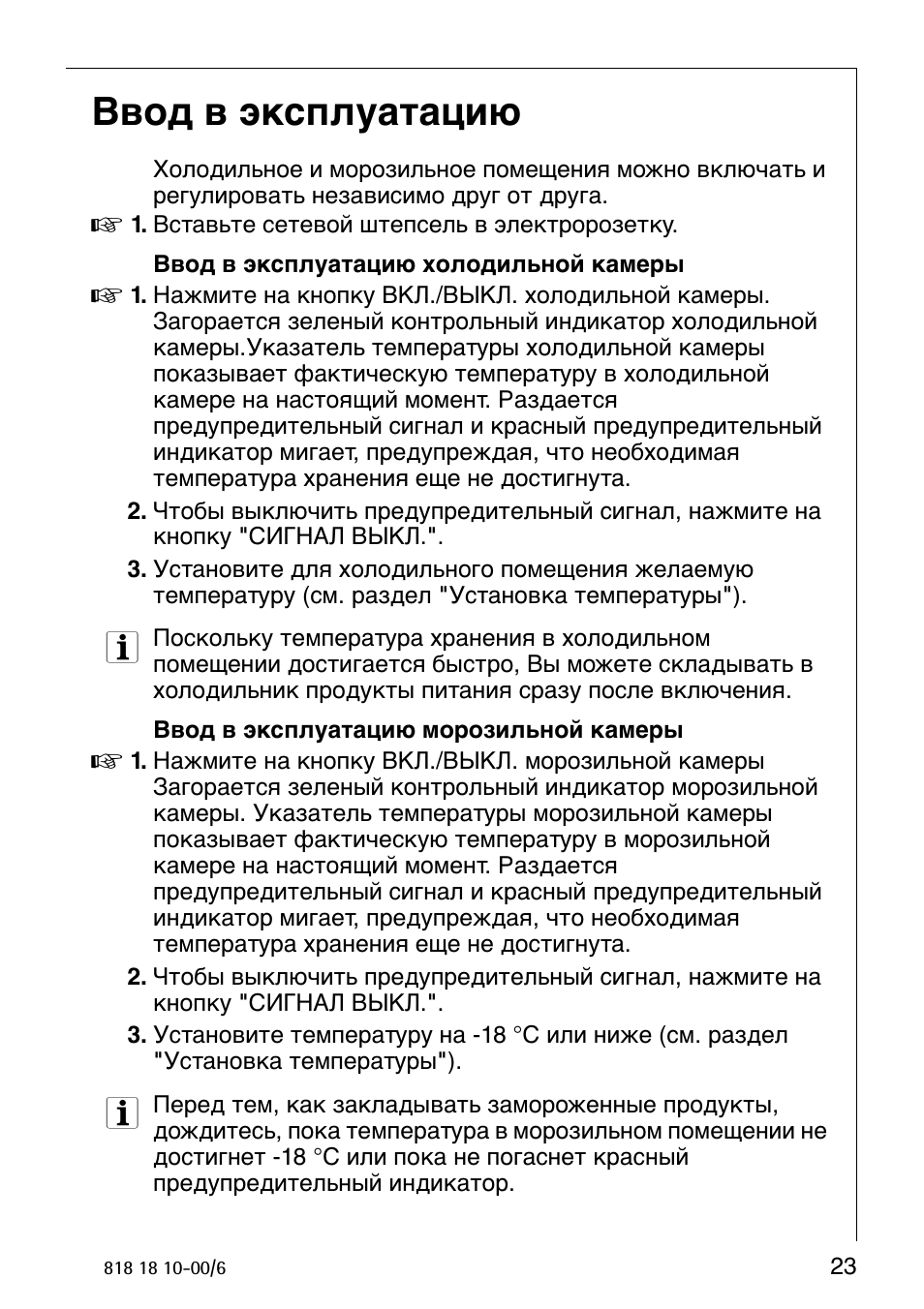Ввод в эксплуатацию