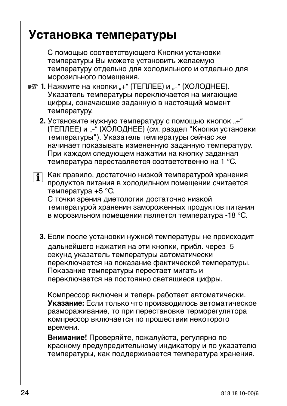 Установка температуры