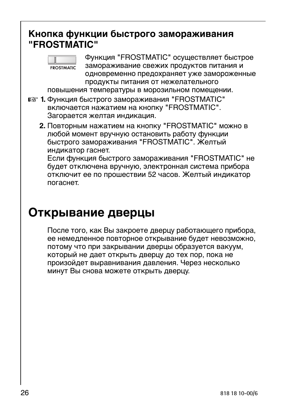 Открывание дверцы, Кнопка функции быстрого замораживания "frostmatic